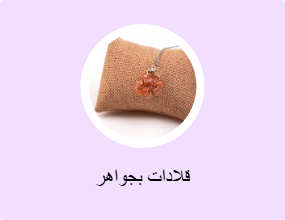 قلادات بجواهر