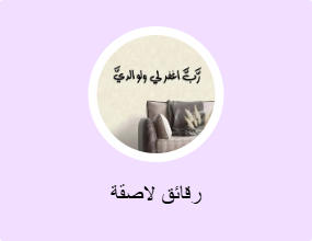 رقائق لاصقة