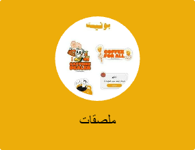 ملصقات