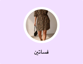 فساتين