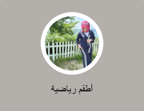 أطقم رياضية