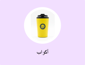 أكواب