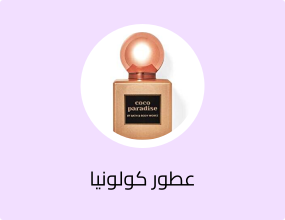 عطور كولونيا