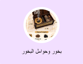 بخور وحوامل البخور