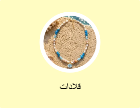 قلادات