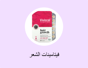 فيتامينات الشعر