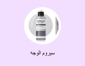 سيروم الوجه