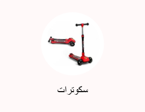 سكوترات
