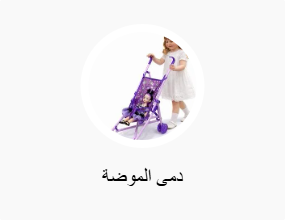 دمى الموضة