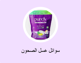 سوائل غسل الصحون