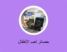 حصائر لعب الأطفال