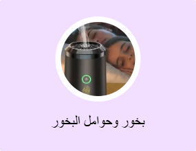 بخور وحوامل البخور