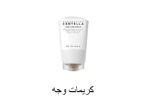 كريمات وجه
