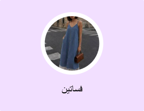 فساتين