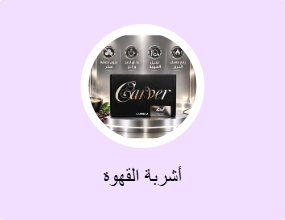 أشربة القهوة