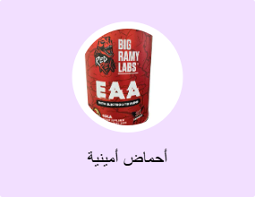 أحماض أمينية