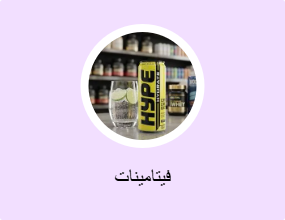 فيتامينات