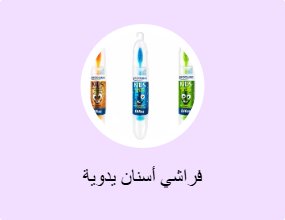 فراشي أسنان يدوية