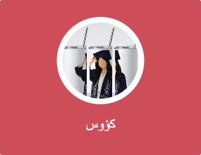 كؤوس