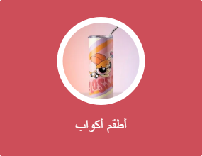 أطقم أكواب