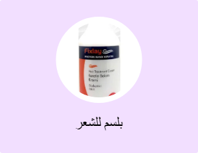 بلسم للشعر