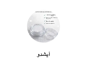 آيشدو