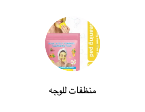 منظفات للوجه