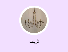 ثُريات