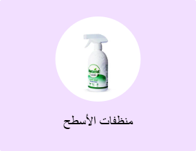 منظفات ​​الأسطح