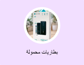 بطاريات محمولة