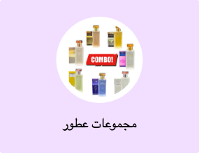 مجموعات عطور