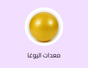 كرة تمارين اليوغا - 75 سم