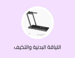 جهاز المشي الرياضي المنزلي موديل S 1