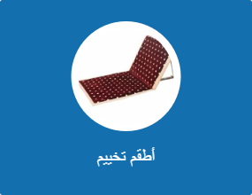 أطقم تخييم