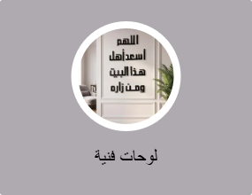 لوحات فنية