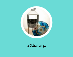مواد الطلاء