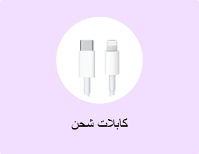 كابلات شحن