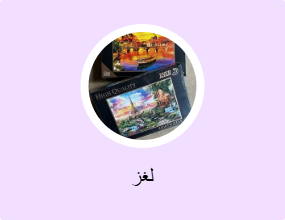 لغز