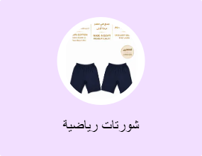 شورتات رياضية