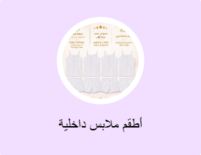 أطقم ملابس داخلية