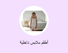 أطقم ملابس داخلية