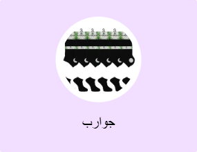 جوارب