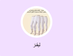 ليقنز