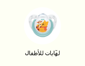 لهّايات للأطفال