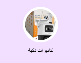 كاميرات ذكية