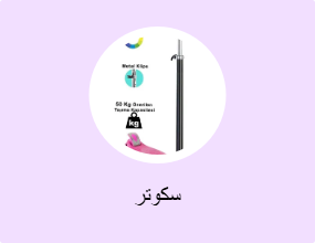 سكوتر