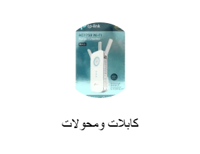 كابلات ومحولات