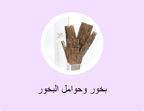 بخور وحوامل البخور