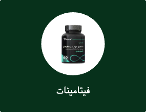 فيتامينات