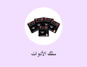 سلك الأدوات